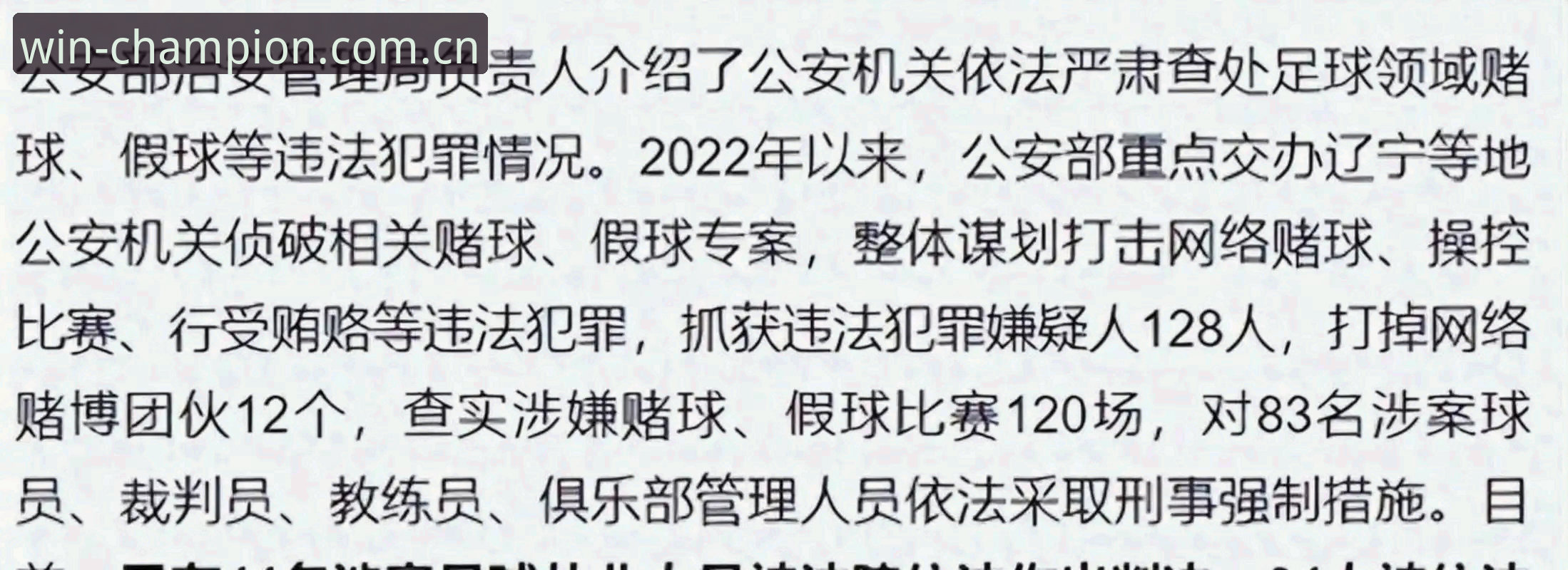 足协禁足名单深度解析：65人受罚 vs 冠军体育投注平台使用技巧
