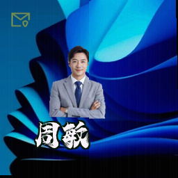 周敏